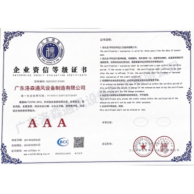 企業資信等級證書